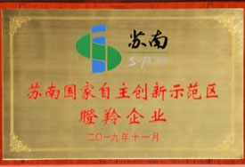 江苏银河娱乐喜获“苏南国家自主创新示范区瞪羚企业”称号